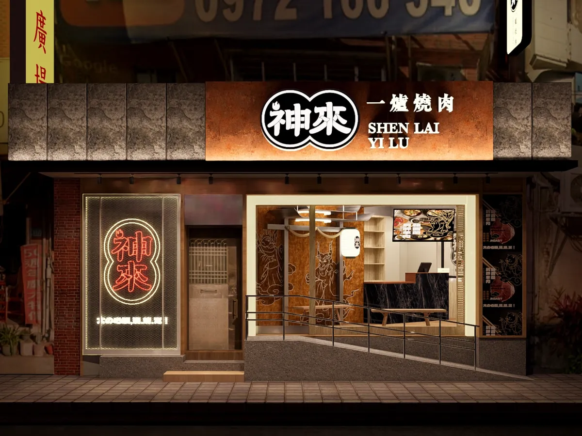 案例:神來一爐