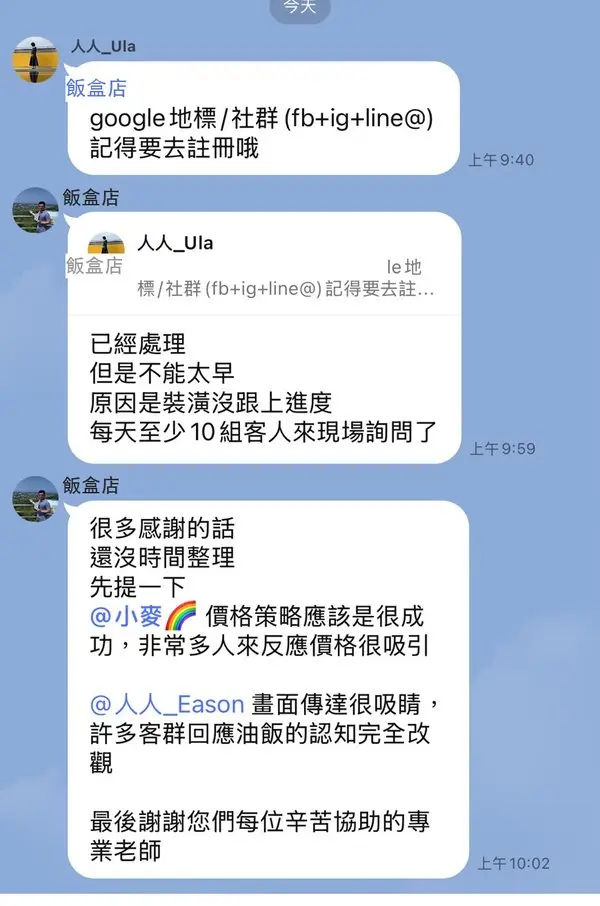 客戶真實對話回饋