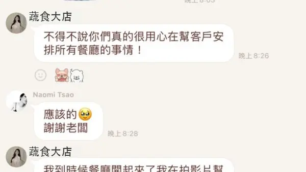 客戶真實對話回饋