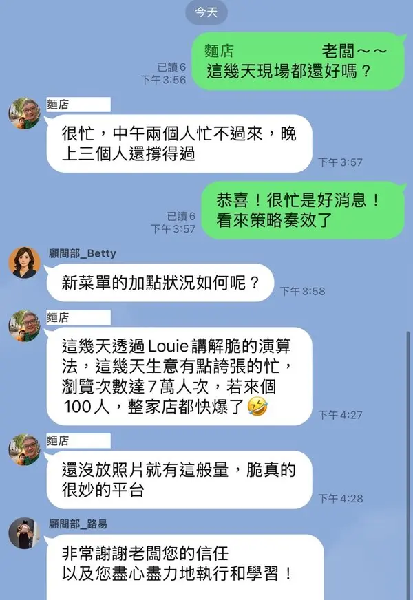 客戶真實對話回饋