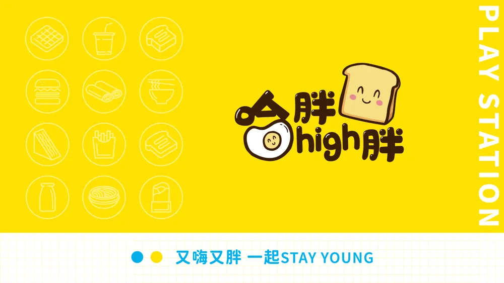 哈胖 HIGH 胖